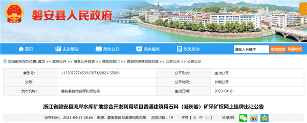 資源價(jià)款10.3元/噸！浙江出讓年產(chǎn)280萬噸砂石礦